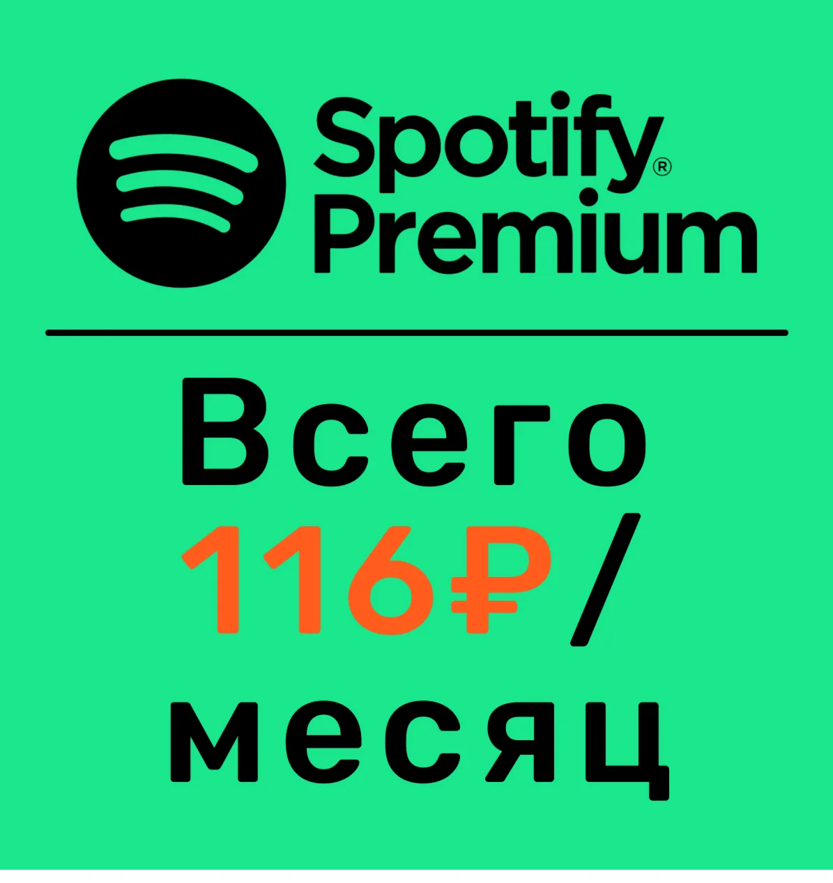 ☑️ 12 Мecяцев Spotify Premium. Подарочный код. АВТО ☑️