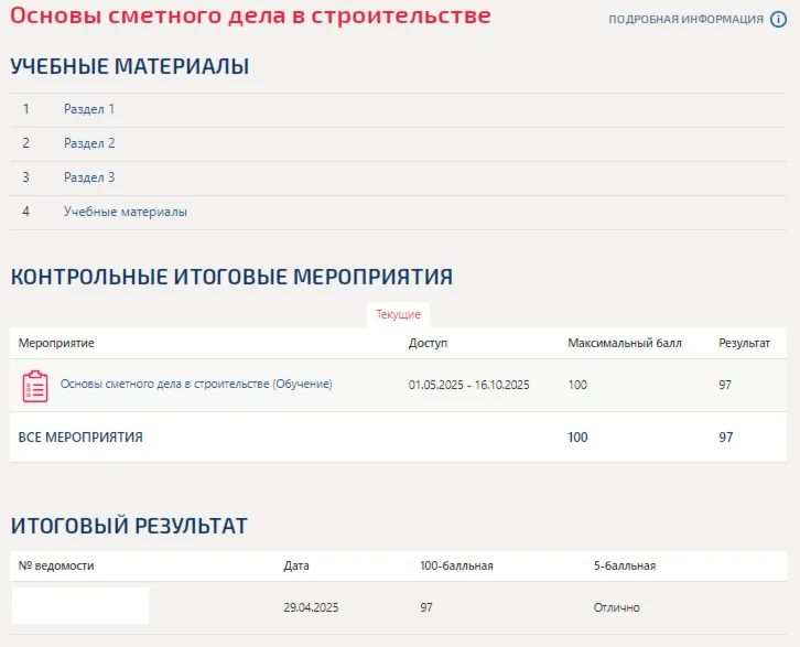 Основы сметного дела в строительстве.Тест Синергия/МТИ