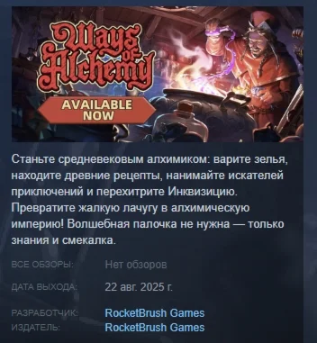 Ways of Alchemy АВТОДОСТАВКА STEAM РОССИЯ