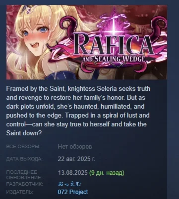 Rafica and Sealing Wedge АВТОДОСТАВКА STEAM РОССИЯ
