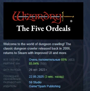 Wizardry: The Five Ordeals АВТОДОСТАВКА STEAM РОССИЯ