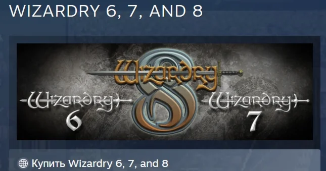 Wizardry 6, 7, and 8 АВТОДОСТАВКА STEAM GIFT РОССИЯ