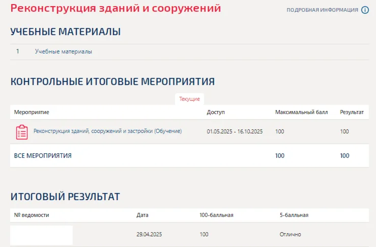Реконструкция зданий и сооружений.Тест МТИ 2025г.