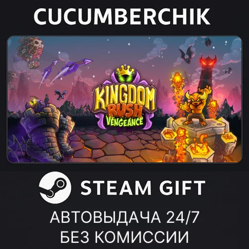 Kingdom Rush VengeanceSTEAM GIFT AUTORU/УКР/КЗ/СНГ