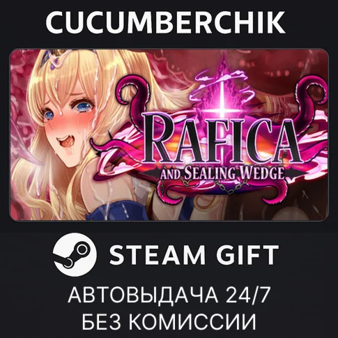 Rafica and Sealing WedgeSTEAM GIFT AUTORU/УКР/КЗ/СНГ