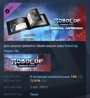 Robocop: Rogue City - Digital Artbook DLC STEAM РОССИЯ
