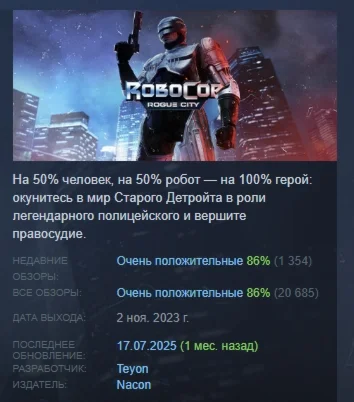 Robocop: Rogue City Alex Murphy Edition STEAM РОССИЯ