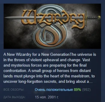 Wizardry 8 АВТОДОСТАВКА STEAM GIFT РОССИЯ