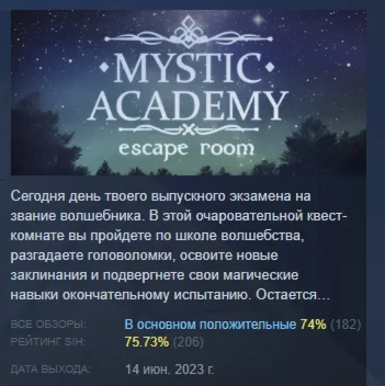 Mystic Academy: Escape Room АВТОДОСТАВКА STEAM РОССИЯ