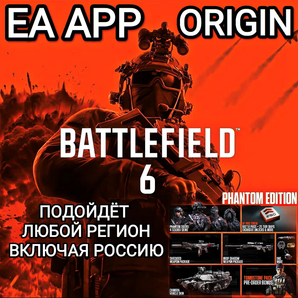 ❤️EA APP✅ORIGIN✅BATTLEFIELD 6✅РОССИЯ✅ВЕСЬ МИР❤️