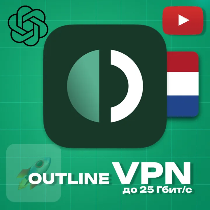 Outline VPN до 6 месяцев • Работает в РФ • Безлимит