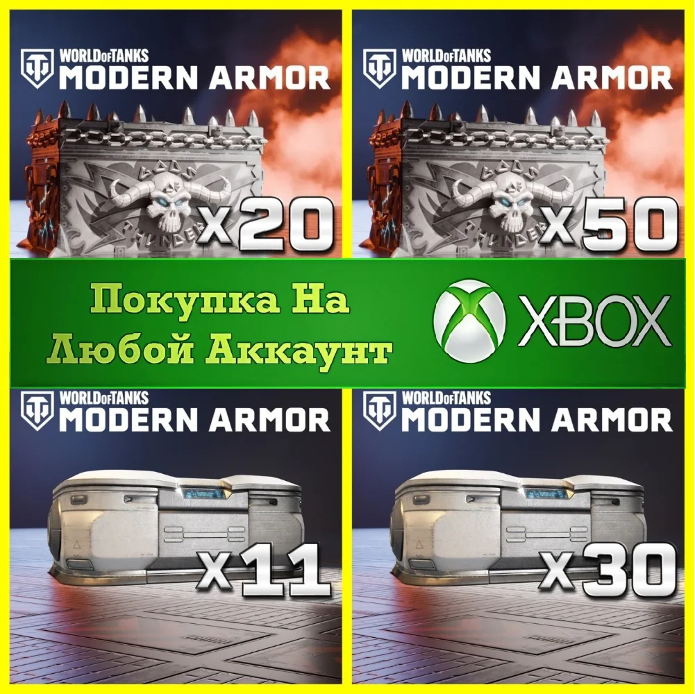 ☑️⭐World of Tanks Сундуки XBOX⭐На Любой аккаунт⭐☑️