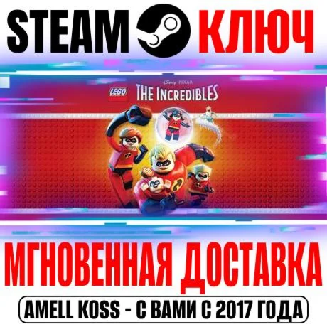 LEGO The Incredibles (Суперсемейка) Steam Ключ РФ+Мир