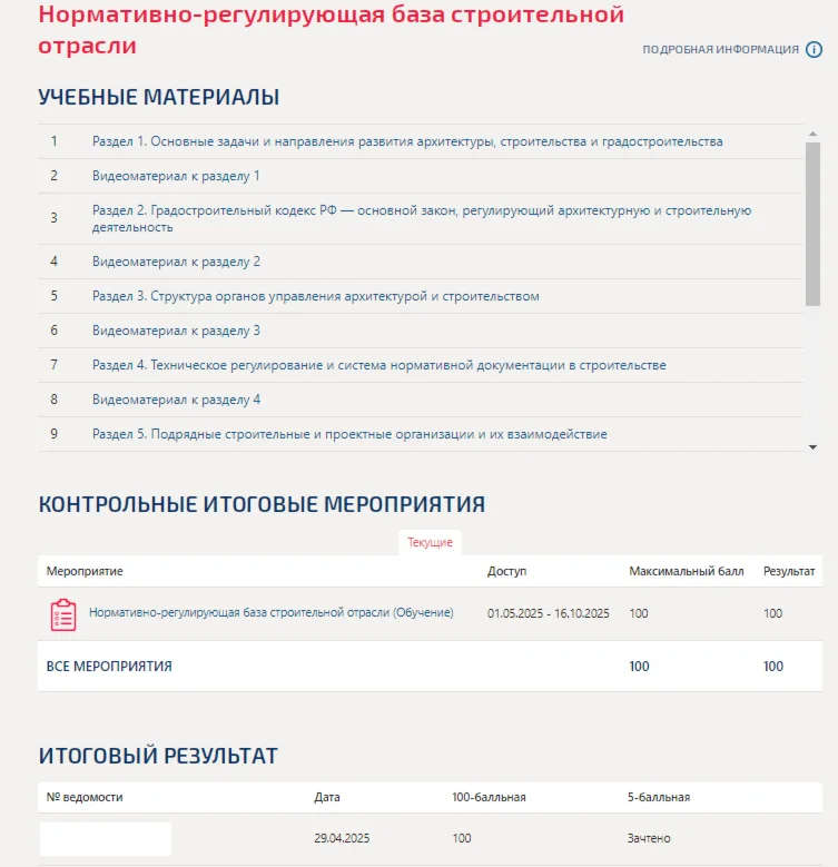 Нормативно-регулирующая база строительной отрасли.Тест