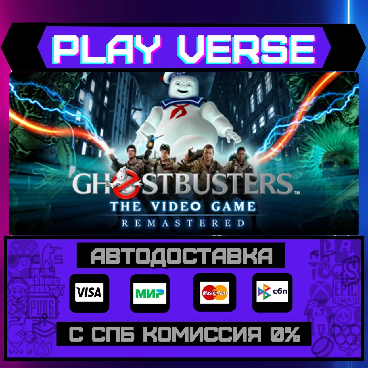 Ghostbusters: The Video GameАВТОВЫДАЧАSTEAM G