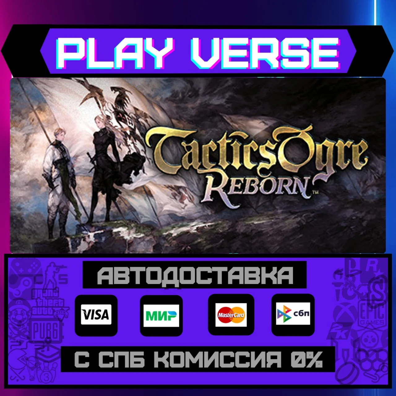 Tactics Ogre: RebornАВТОВЫДАЧАSTEAM GIFT