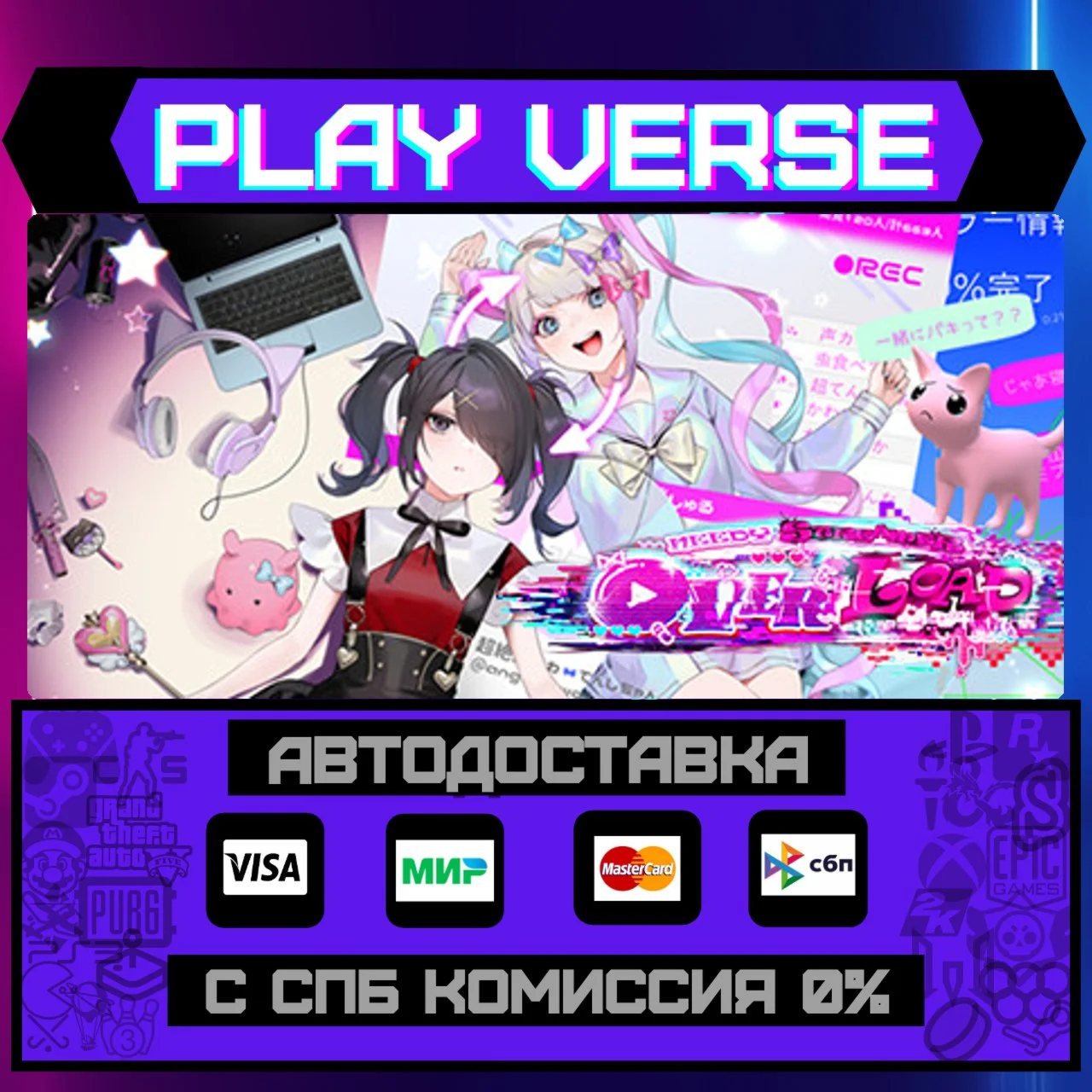 NEEDY STREAMER OVERLOADАВТОВЫДАЧАSTEAM GIFT