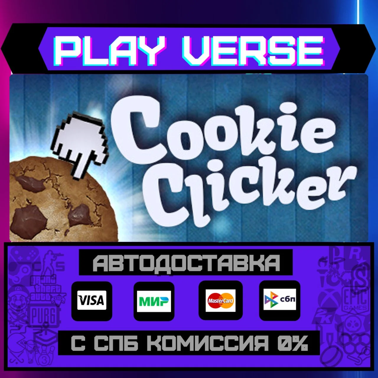 Cookie ClickerАВТОВЫДАЧАSTEAM GIFT