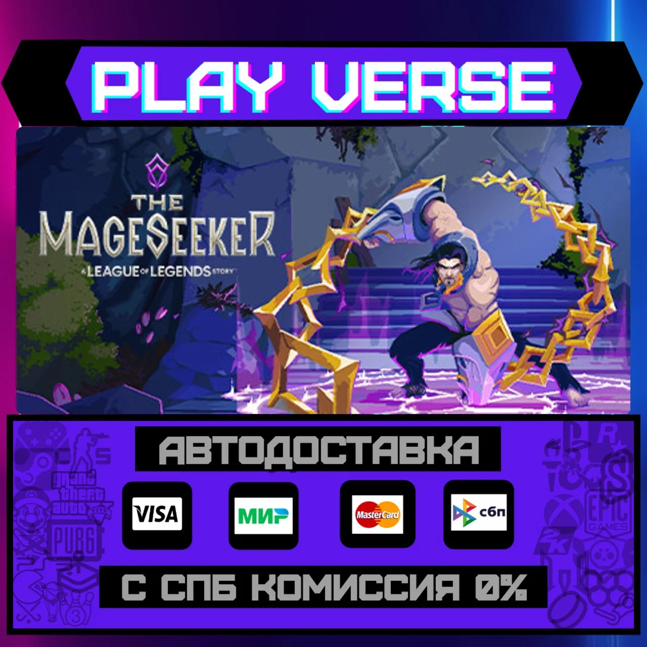 The Mageseeker: A League of АВТОВЫДАЧАSTEAM G