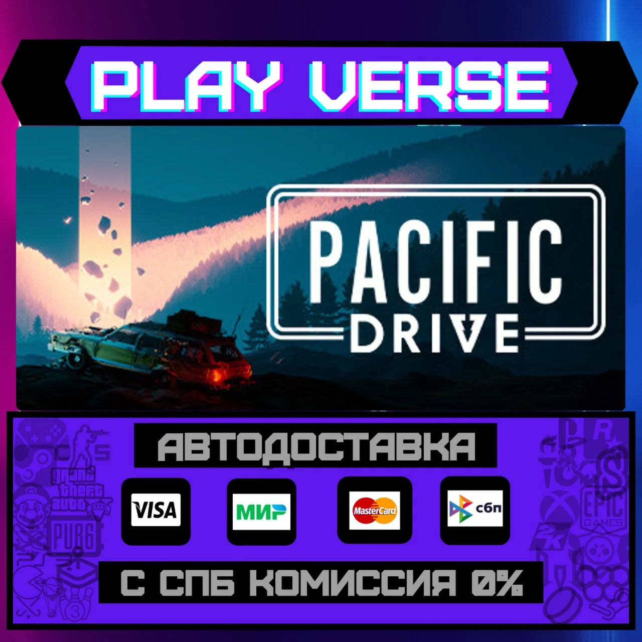 Pacific DriveАВТОВЫДАЧАSTEAM GIFT