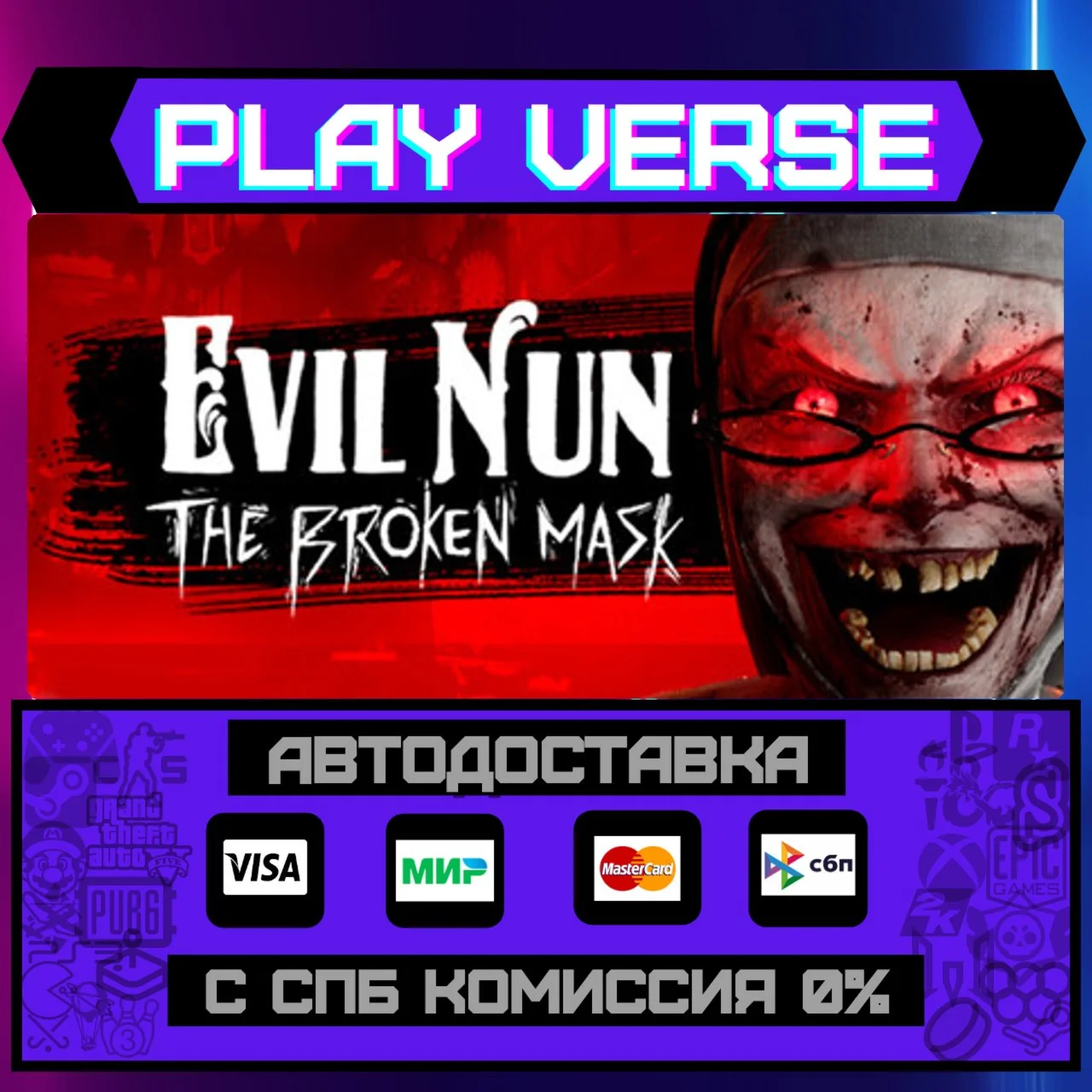 Evil Nun: The Broken MaskАВТОВЫДАЧАSTEAM GIFT