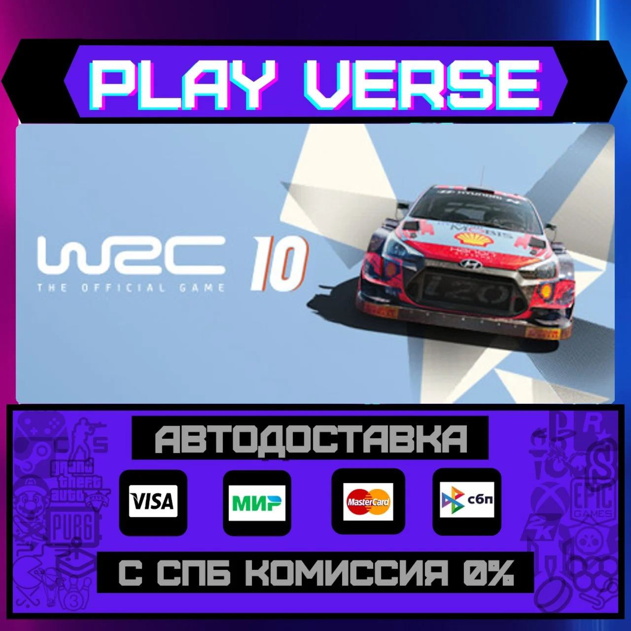 WRC 10 FIA World Rally ChampАВТОВЫДАЧАSTEAM G