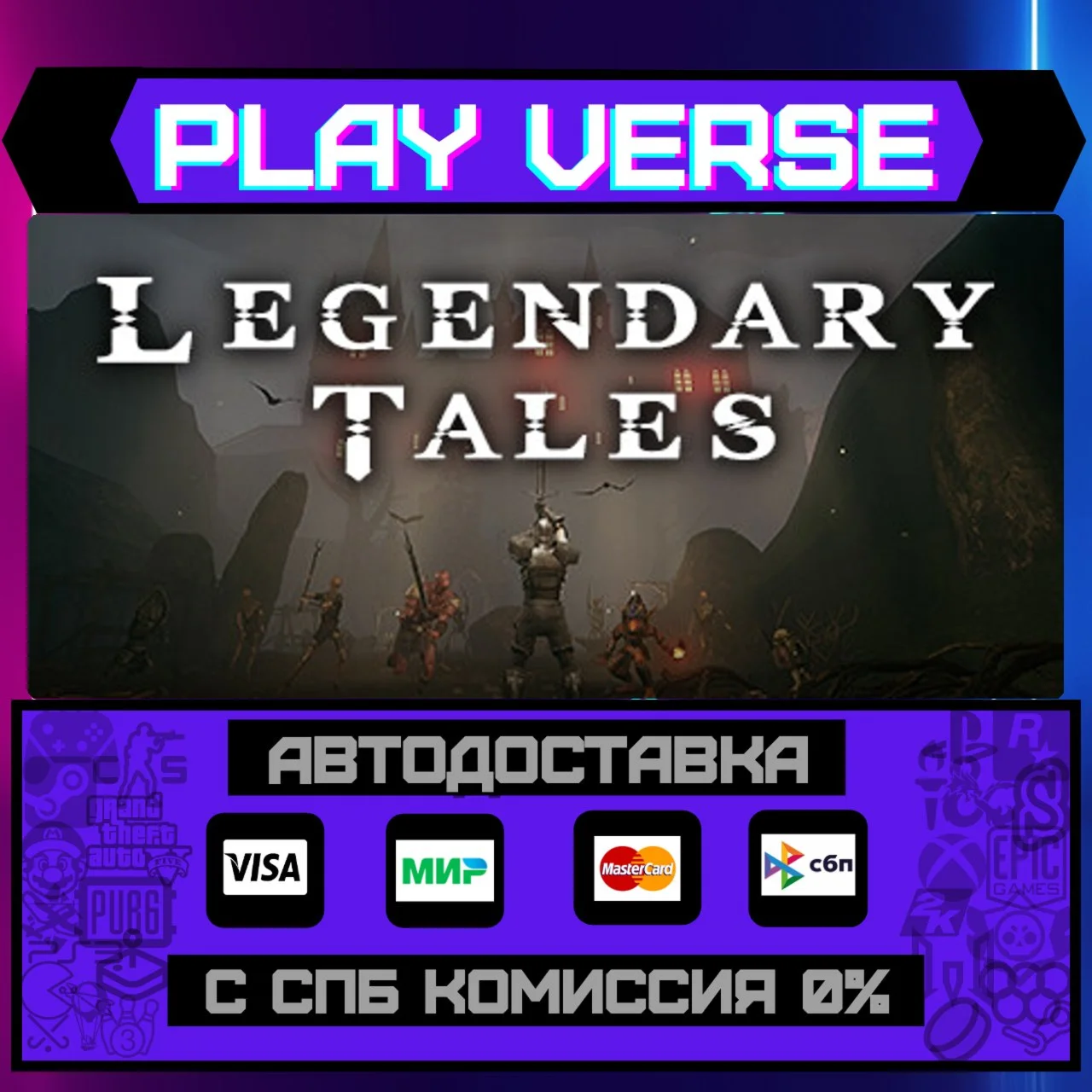 Legendary TalesАВТОВЫДАЧАSTEAM GIFT