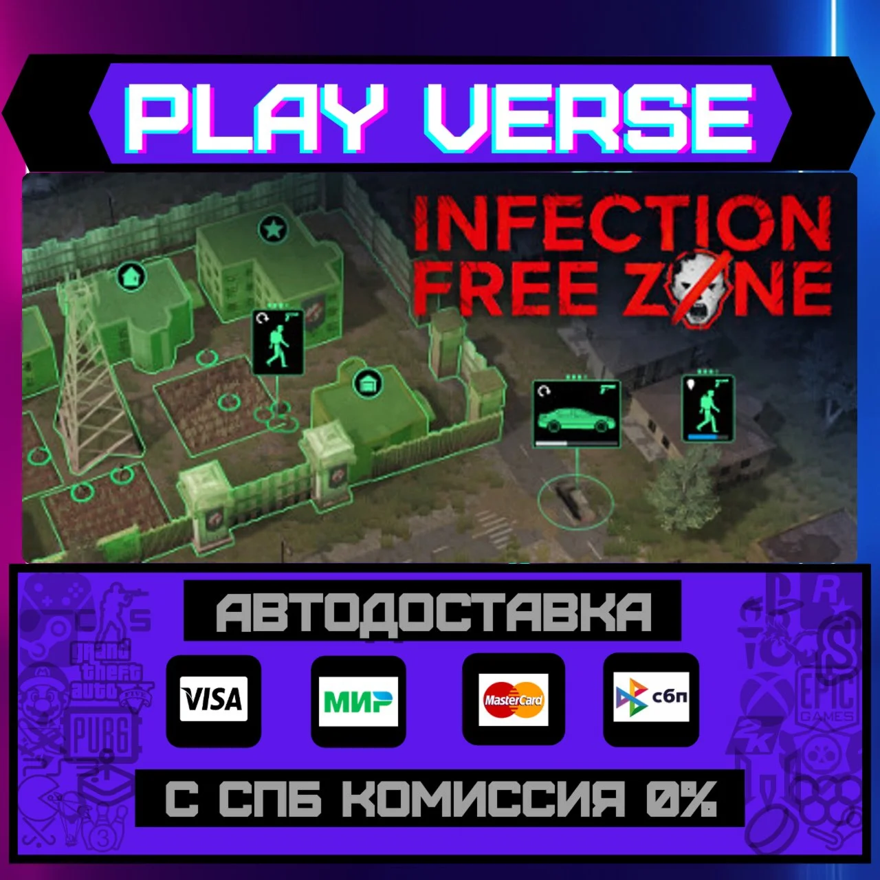 Infection Free ZoneАВТОВЫДАЧАSTEAM GIFT
