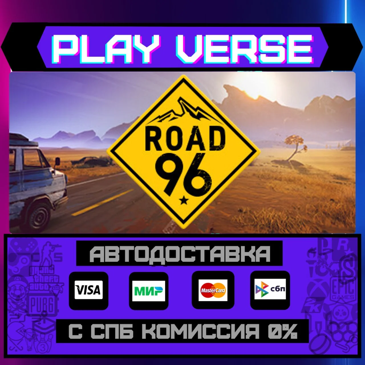 Road 96 ️АВТОВЫДАЧАSTEAM GIFT