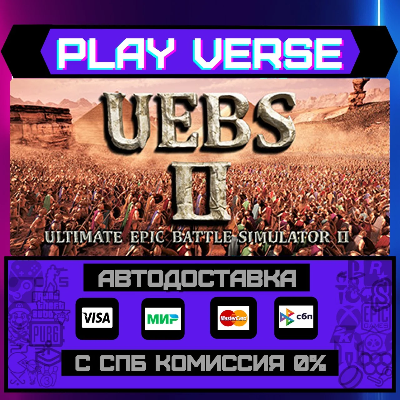 Ultimate Epic Battle SimulatАВТОВЫДАЧАSTEAM G