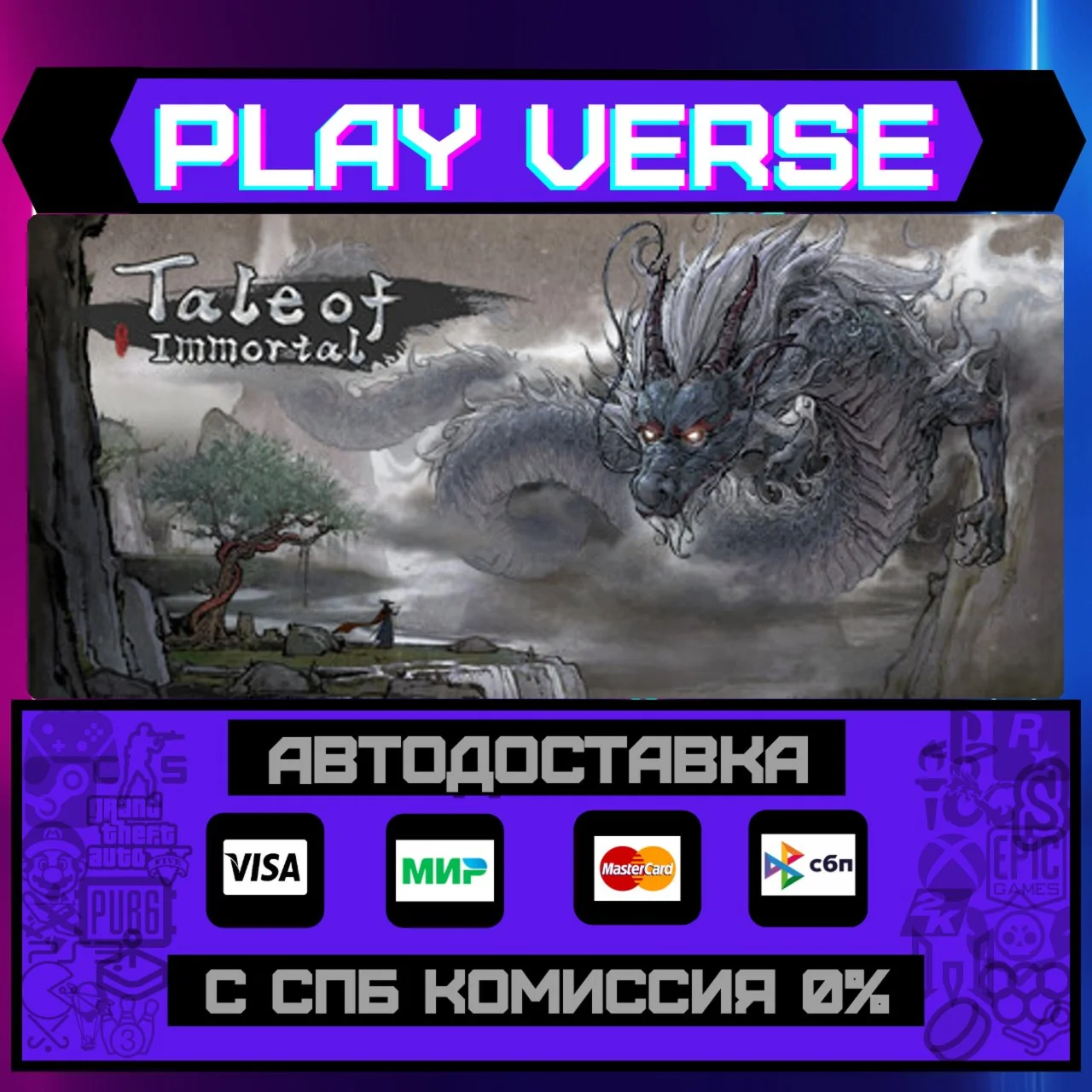鬼谷八荒 Tale of ImmortalАВТОВЫДАЧАSTEAM GIFT