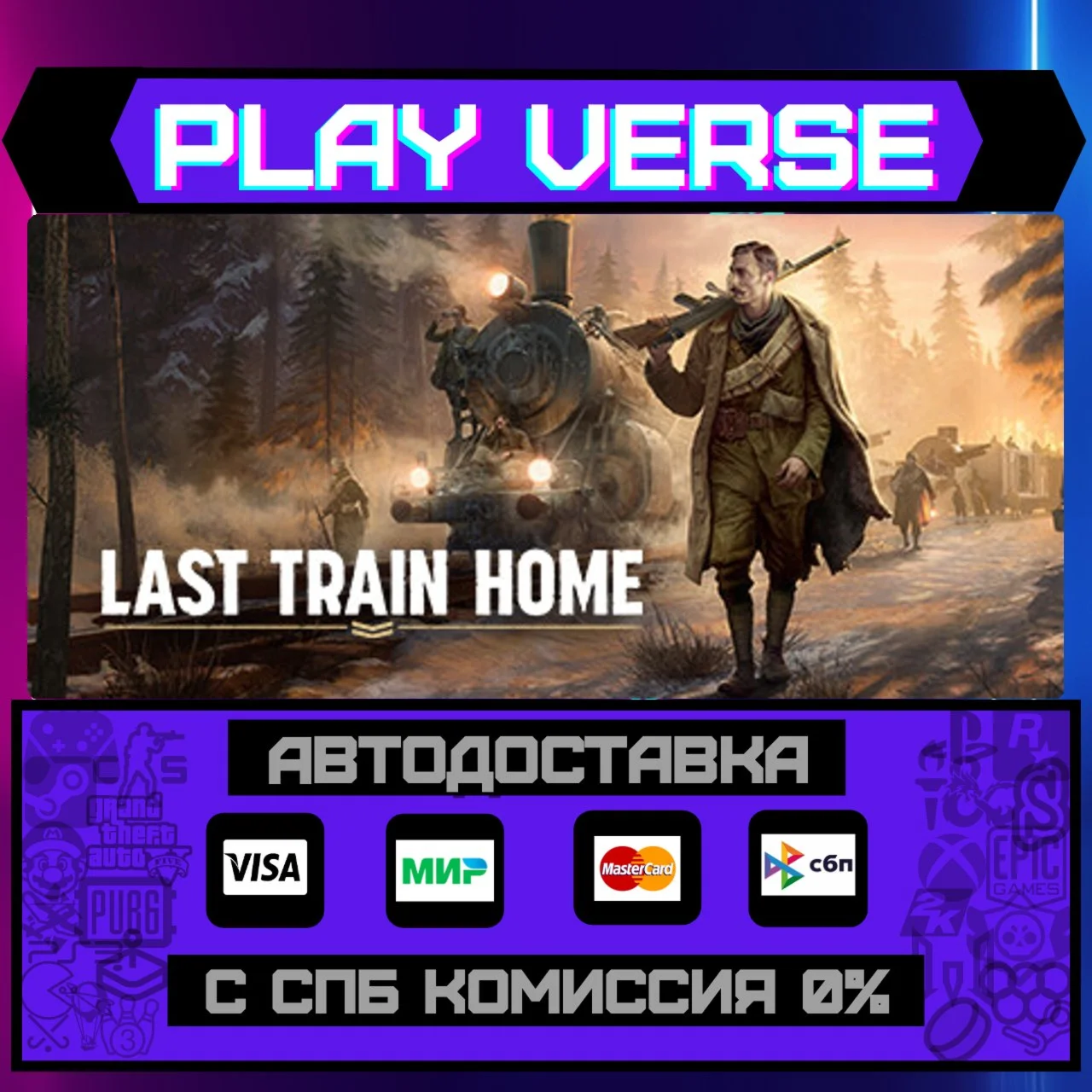 Last Train HomeАВТОВЫДАЧАSTEAM GIFT