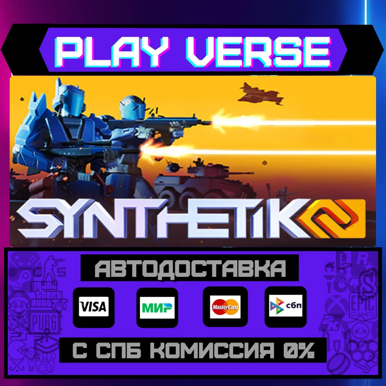 SYNTHETIK 2АВТОВЫДАЧАSTEAM GIFT
