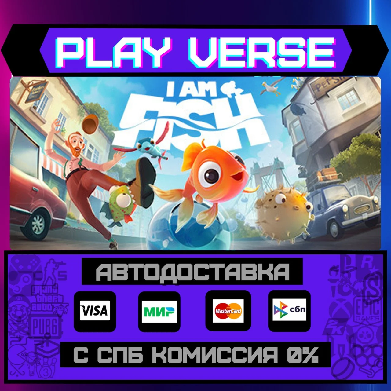 I Am FishАВТОВЫДАЧАSTEAM GIFT