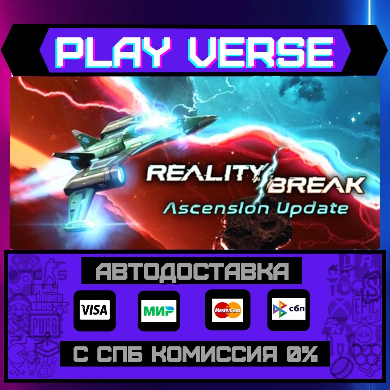 Reality BreakАВТОВЫДАЧАSTEAM GIFT