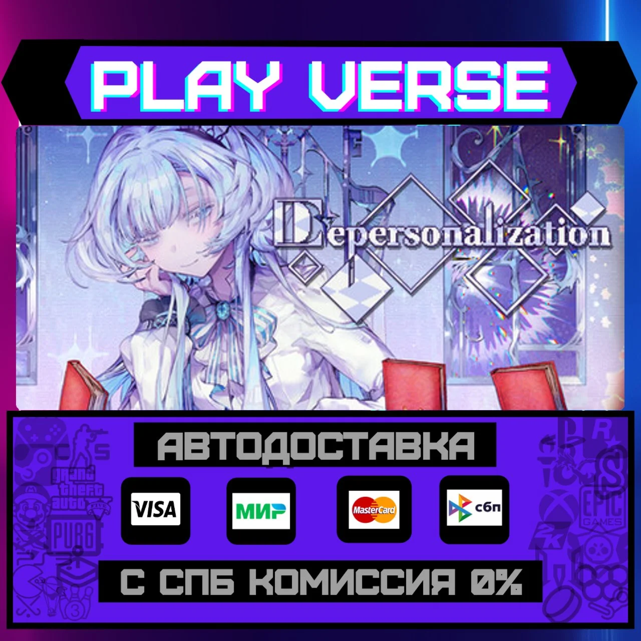 DepersonalizationАВТОВЫДАЧАSTEAM GIFT