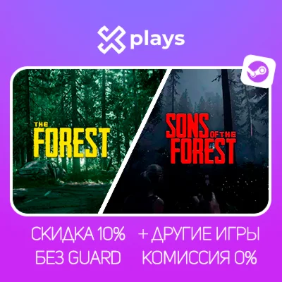 SONS OF THE FOREST + THE FOREST + ИГРЫ | БЕЗ GUARD