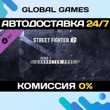 Street Fighter 6 - Year 1 Character Pass Ключ РФ+СНГ