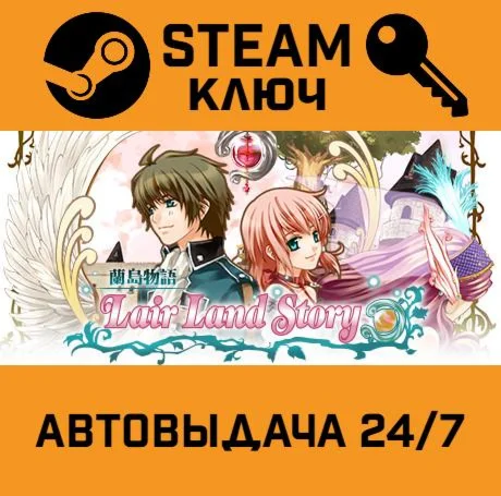 Lair Land Story. STEAM-ключ (Global)