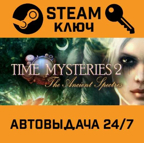 Time Mysteries 2: The Ancient Spectres. STEAM-ключ (G