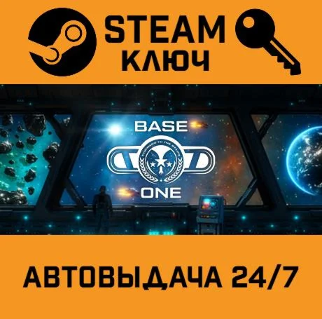 Base One STEAM РФ,др.страны+подарок