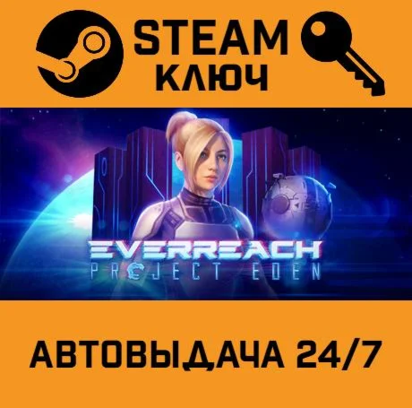 Everreach: Project Eden. STEAM-ключ (Global)