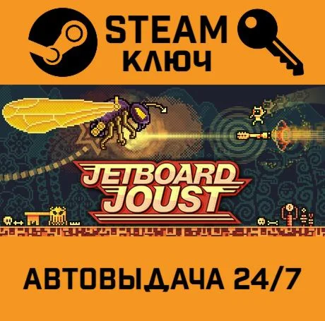 Jetboard Joust. STEAM-ключ (Global)