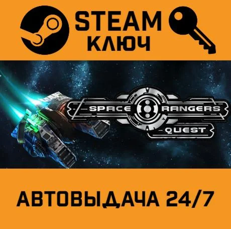 Space Rangers: Quest. STEAM-ключ (Global)