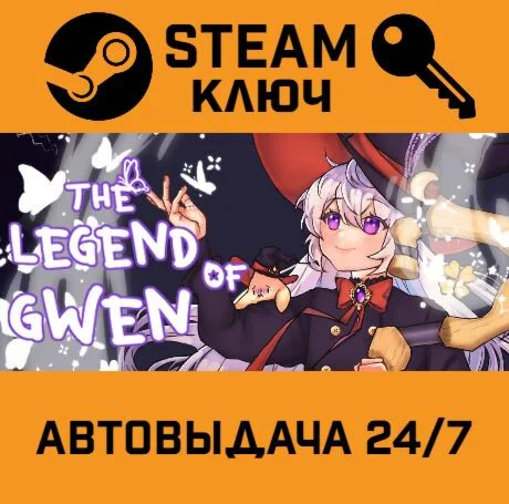 The Legend of Gwen. STEAM-ключ (Global)