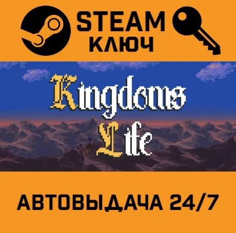 Kingdom's Life. STEAM-ключ (Global)