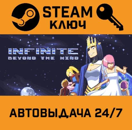 Infinite Beyond The Mind. STEAM-ключ (Global)