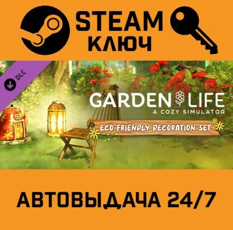 Garden Life - Eco-friendly Decoration Set DLC. STEAM-