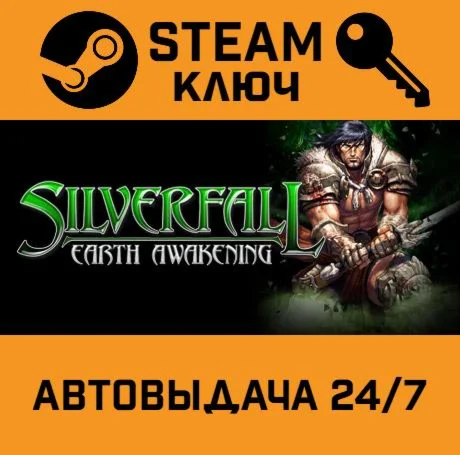 Silverfall: Earth Awakening. STEAM-ключ (Global)