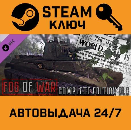 Fog Of War - Complete Edition DLC. STEAM-ключ (Global